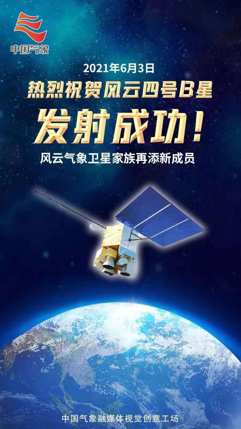 风云气象卫星家族添新丁中国气象局解码风云新力量